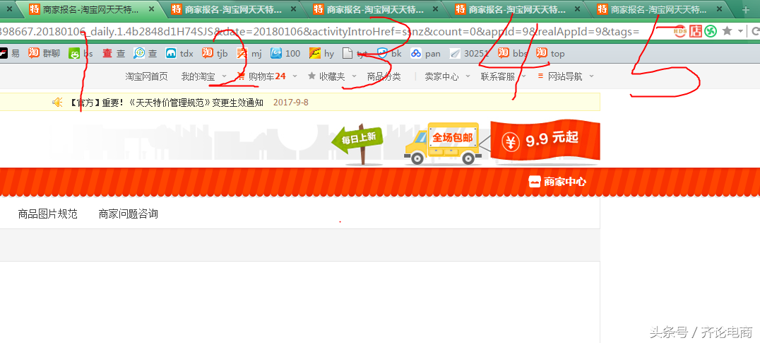 淘宝天天特价预告怎么关闭？淘宝天天特价收费标准表一览