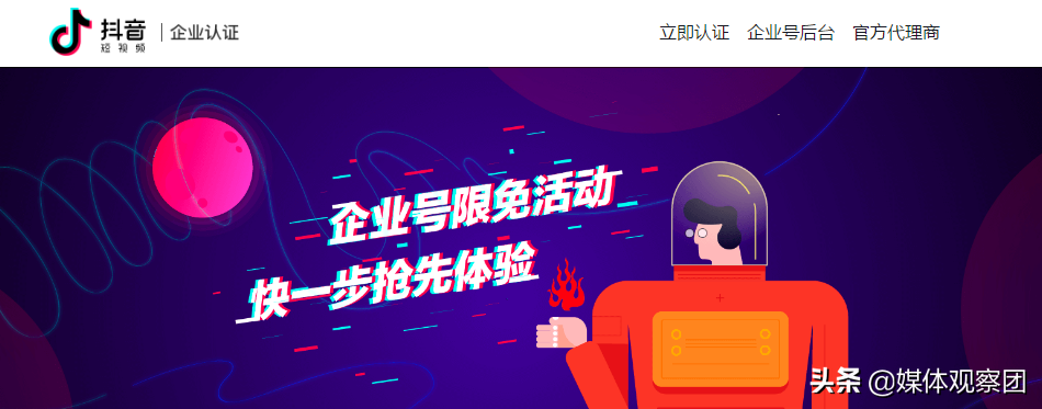 抖音企业号后台（抖音企业号认证流程及费用明细）