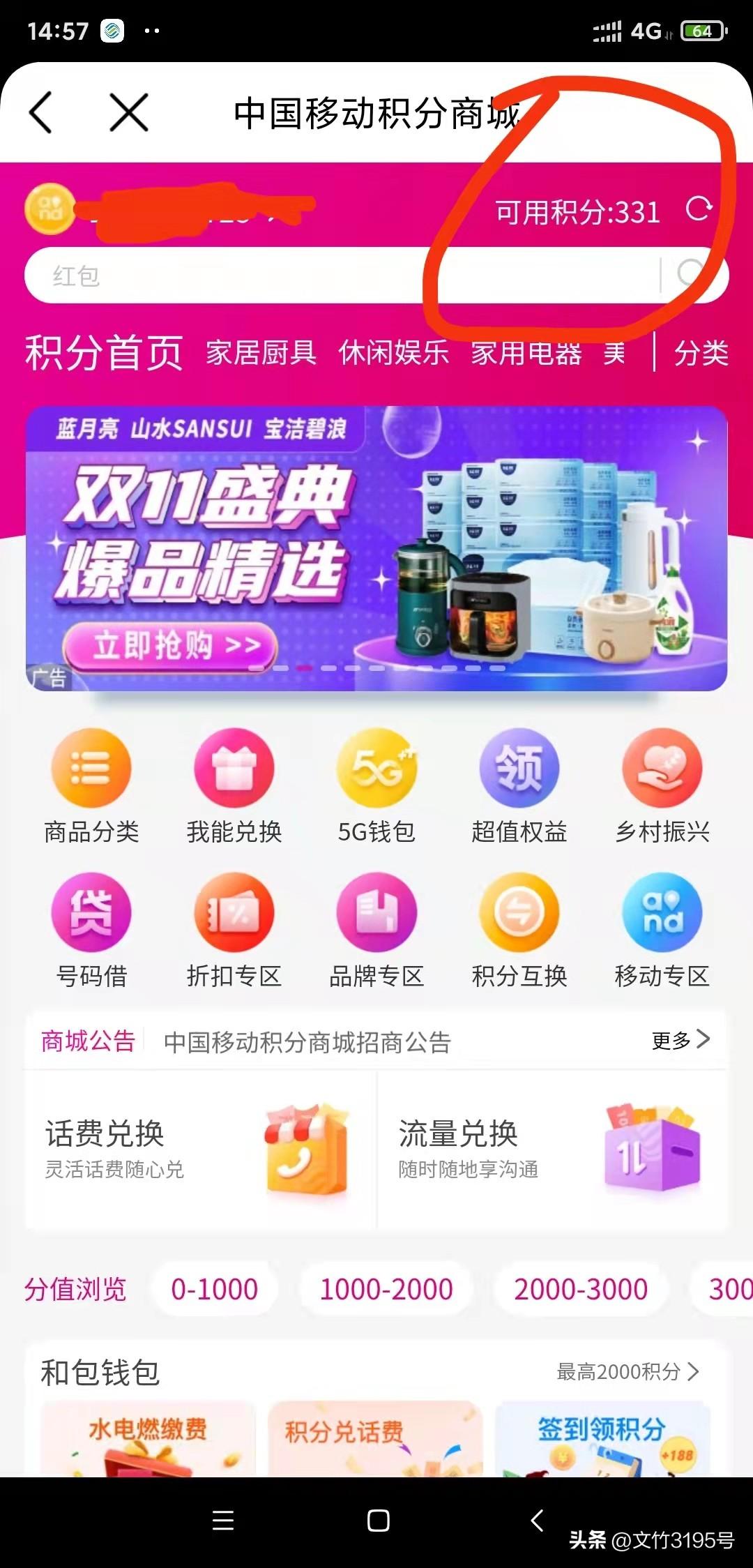 电信手机积分怎么来的？电信手机积分查询方法及兑换流程