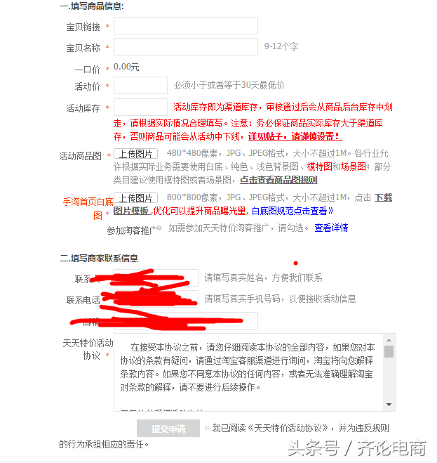 淘宝天天特价预告怎么关闭？淘宝天天特价收费标准表一览