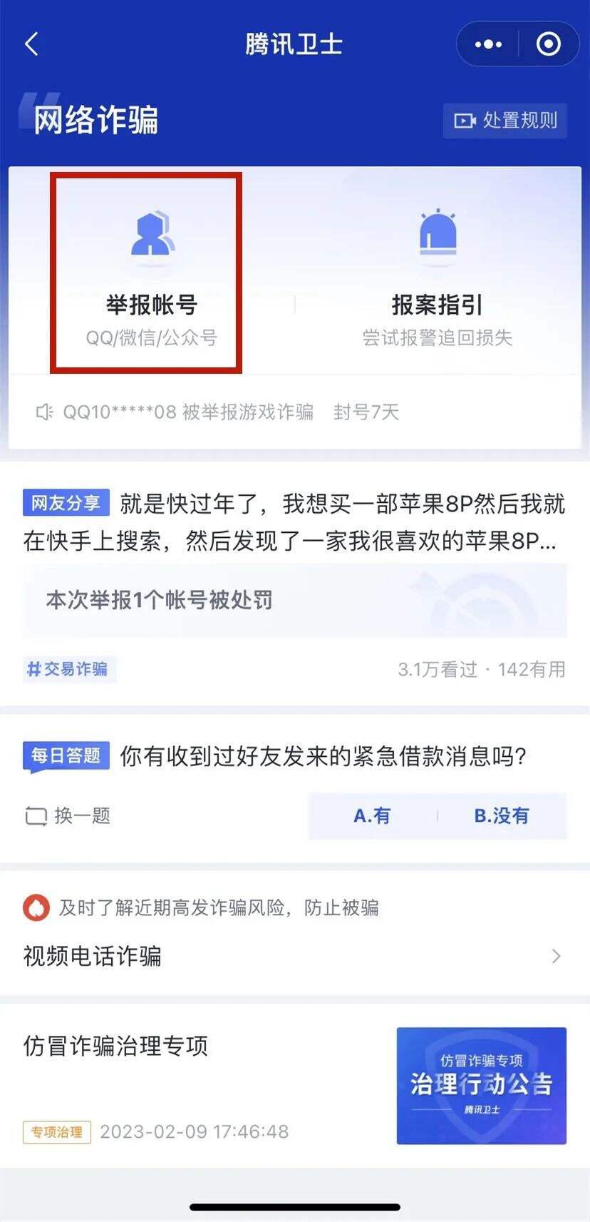 微信投诉举报会被对方知道吗？投诉微信最有效的方法介绍