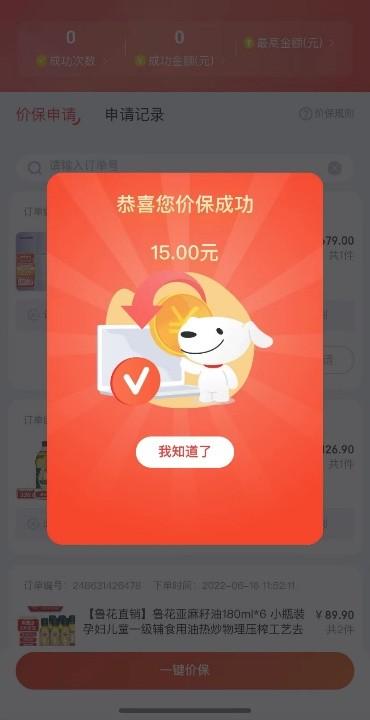 京东30天价保怎么申请？解析京东价保申请规则及流程