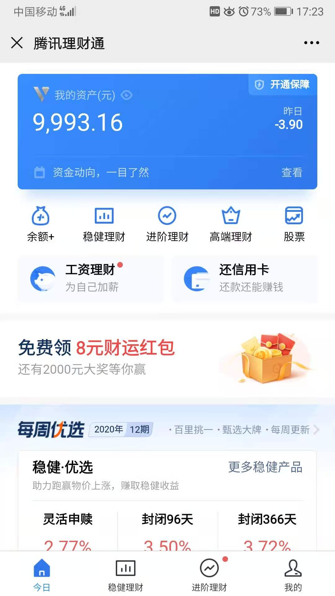 微信理财通理财可靠吗（盘点微信理财通一万元收益情况）