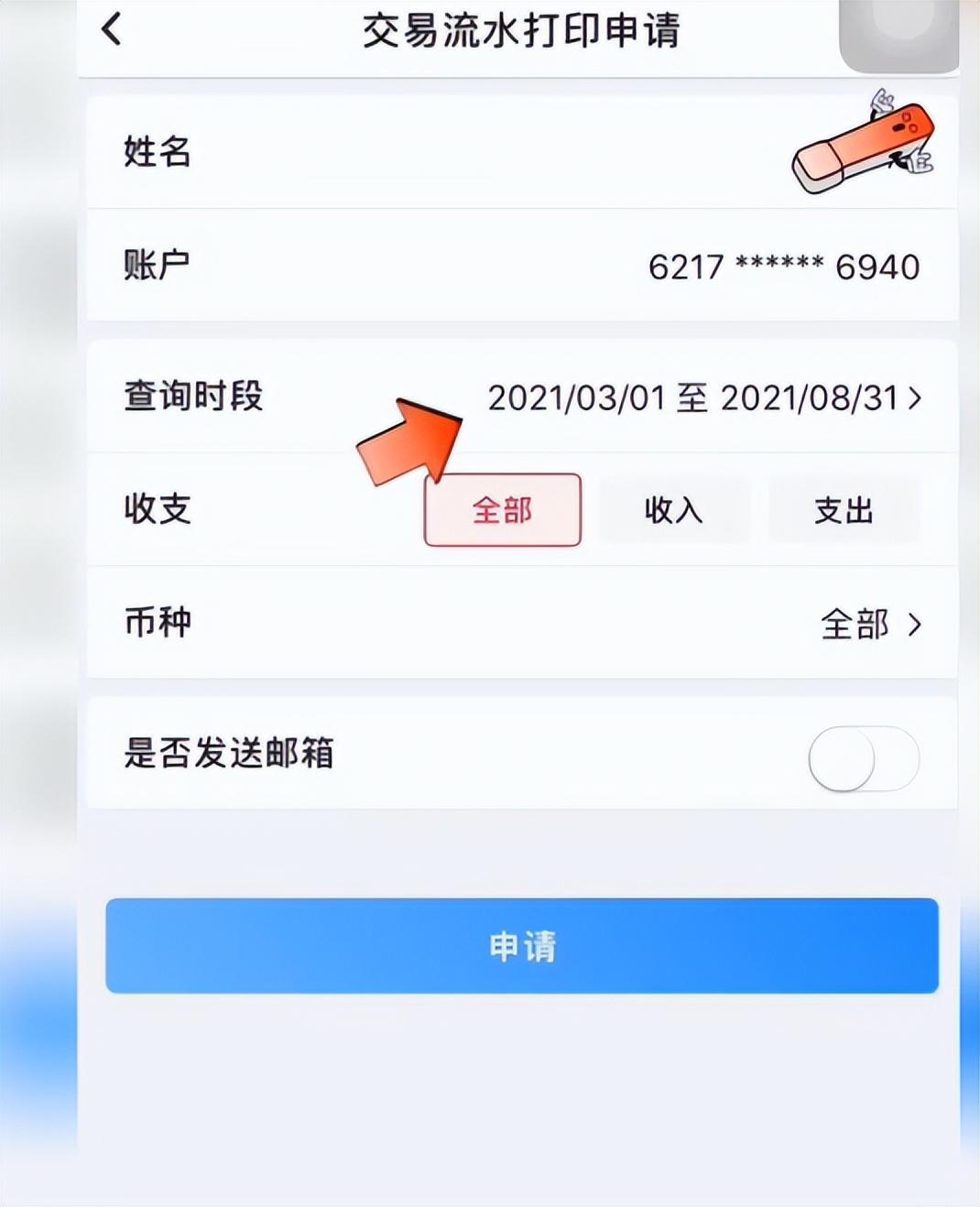 流水单怎么打印出来？个人工资银行流水打印教程分享