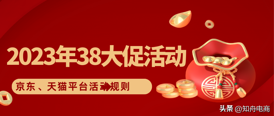 京东促销活动有哪些？2023京东促销活动时间表一览