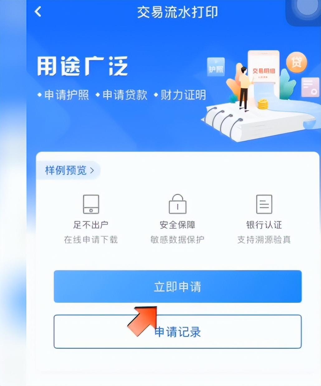 流水单怎么打印出来？个人工资银行流水打印教程分享