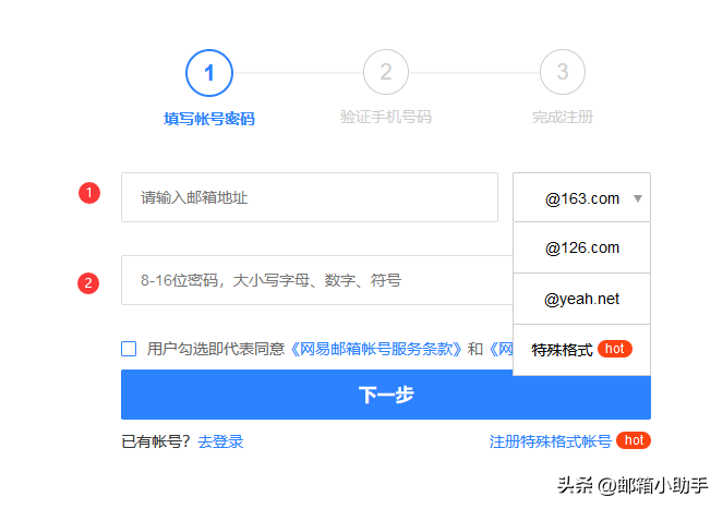 如何用手机号快速注册邮箱？注册申请163邮箱流程及步骤详解