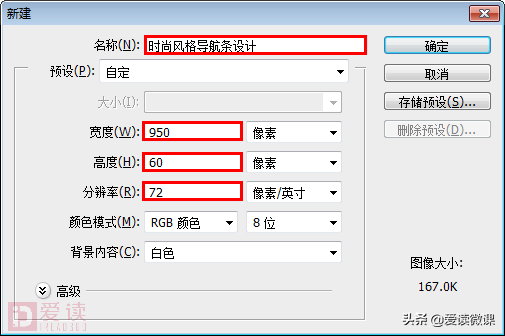 导航条的制作方法有哪些?ps制作导航条的方法技巧