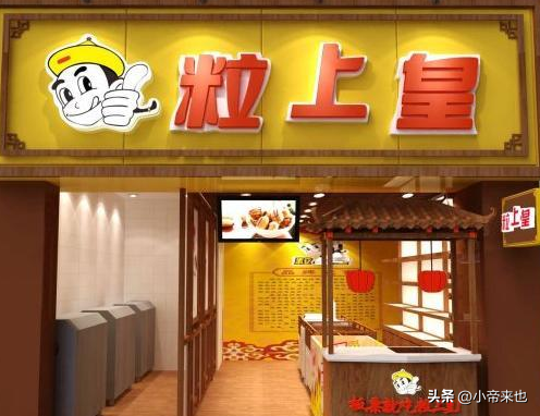 粒上皇加盟费多少？全国目前最火加盟店排行榜前十