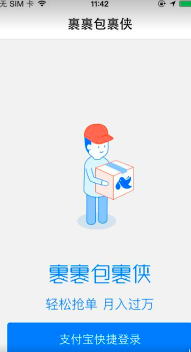 菜鸟包裹侠app下载（菜鸟包裹侠网页版登录教程分享）