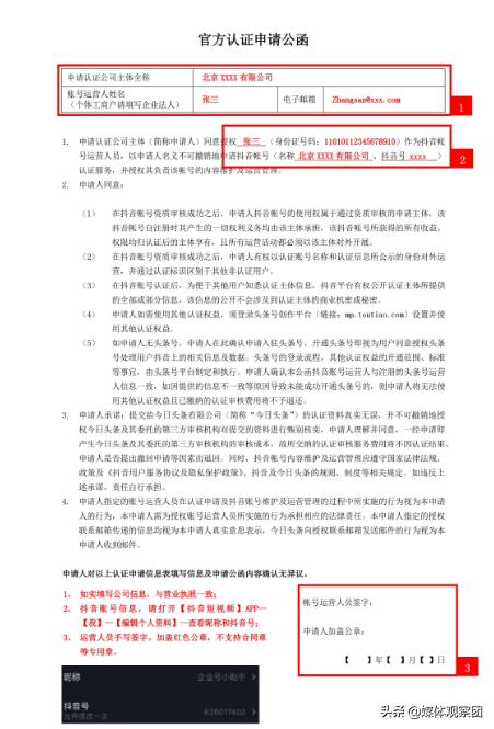 抖音企业号后台（抖音企业号认证流程及费用明细）