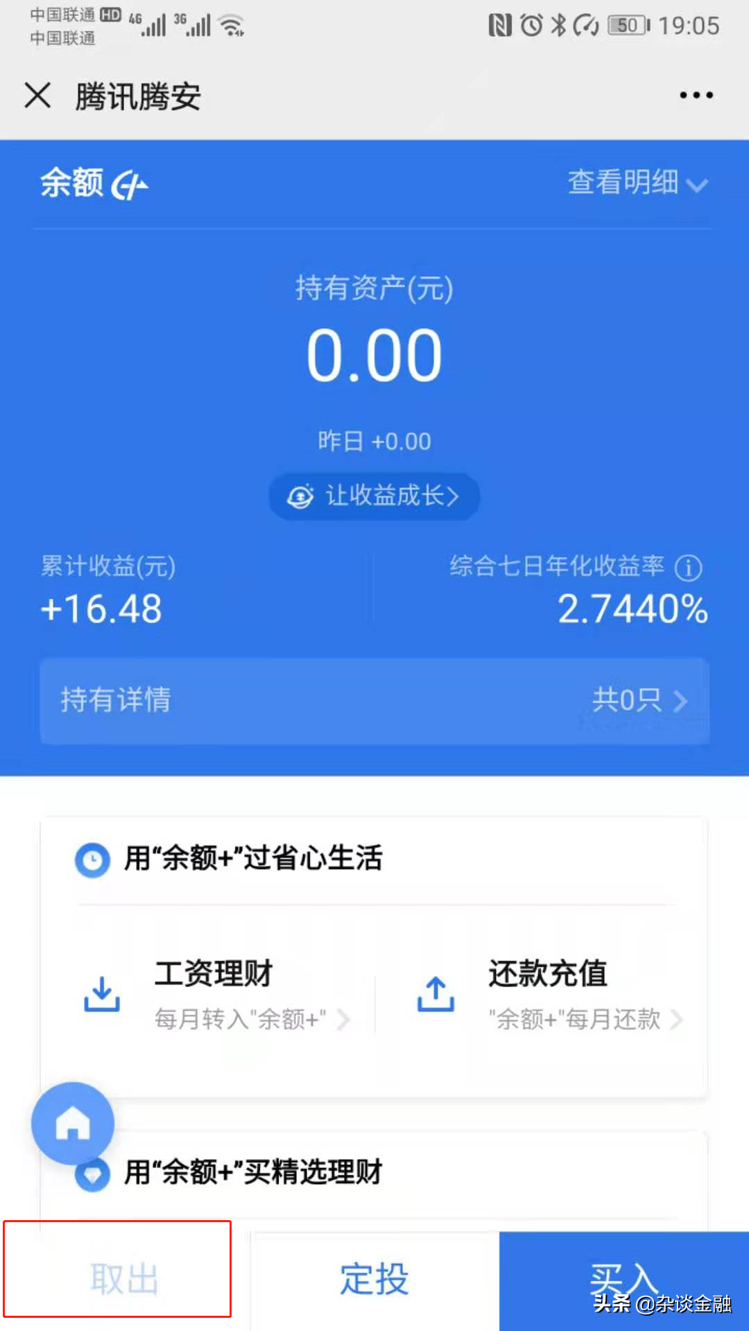微信理财通怎么关闭?微信理财通钱取出来方法教程分享