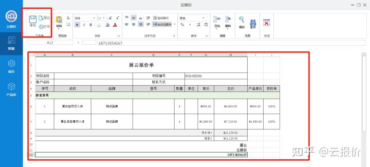 进货价格表制作格式（进货报价单插图表格模板大全）