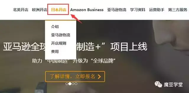 amazon日本站官网入口（亚马逊日本站入驻流程及条件）