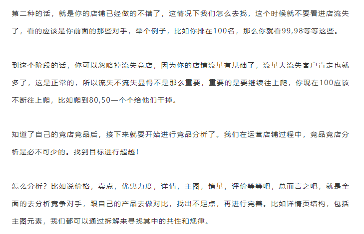 产品经理如何做竞品分析？淘宝店铺做竞品分析的三大方法技巧