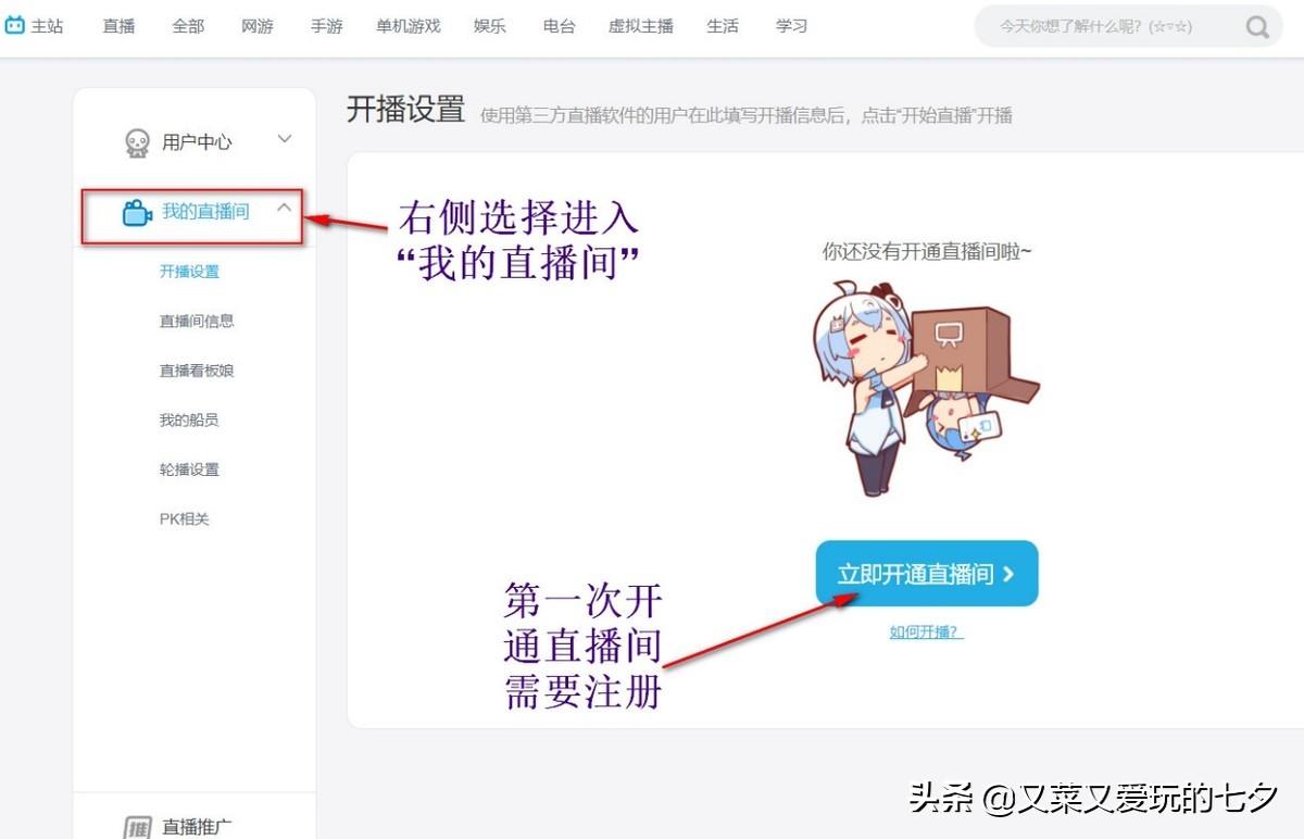 哔哩哔哩小程序能看直播吗？b站开通直播间功能的方法及条件