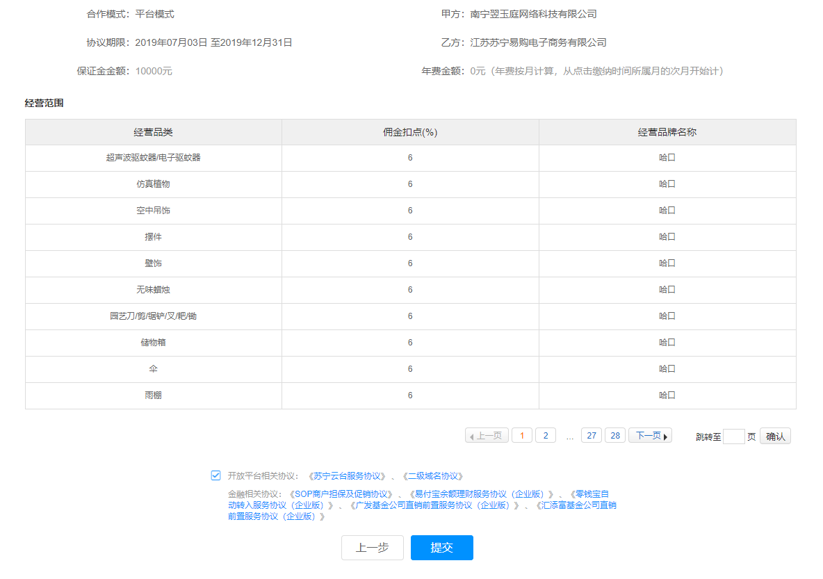 苏宁电器网上商城自营（苏宁自营店铺入驻流程及条件）