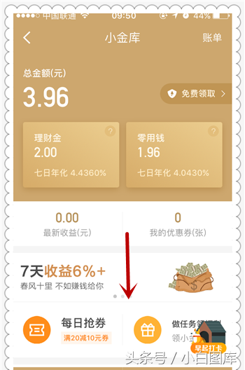 京东小金库在哪里找？京东小金库开通流程及条件
