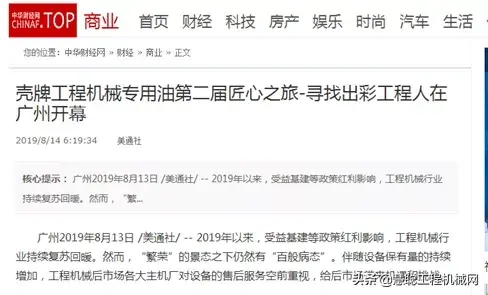 慧聪工程机械网首页（二手工程机械交易网排行榜）