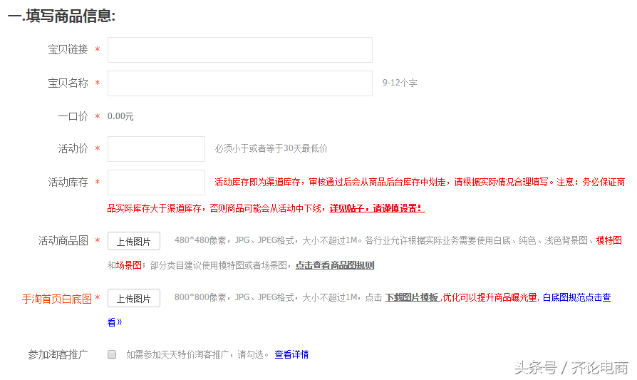 淘宝天天特价预告怎么关闭？淘宝天天特价收费标准表一览