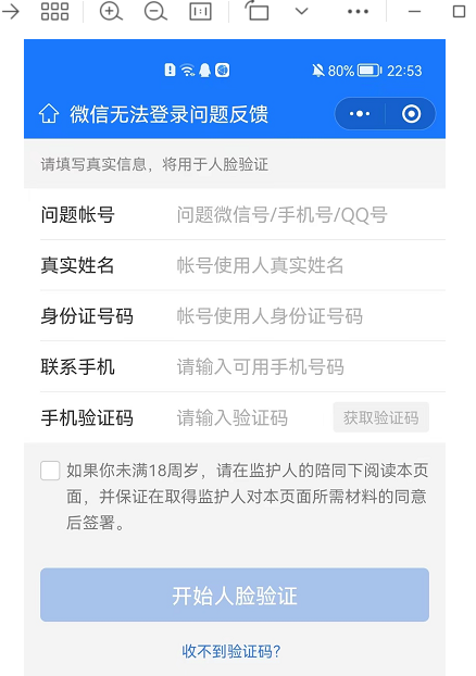 微信身份验证不了要怎么处理？新注册微信实名认证不了的原因解析