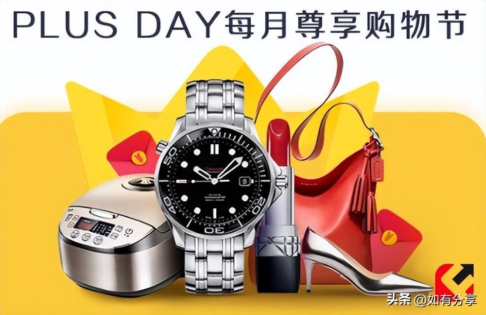 京东plus是什么意思？京东开通plus会员的利弊分析