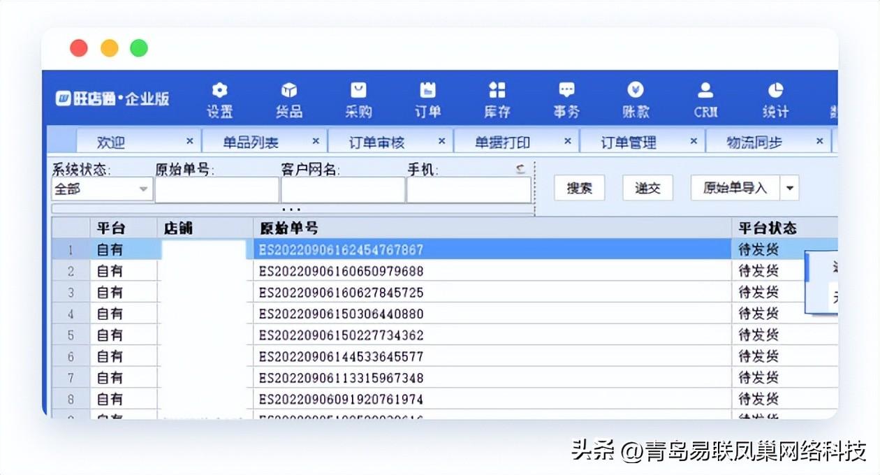 旺店宝在哪里打开？旺店通erp手机下载流程及操作方法介绍