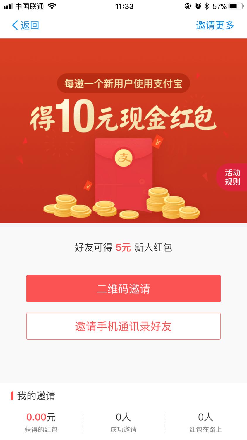 支付宝红包怎么用？支付宝邀请新人红包使用教程