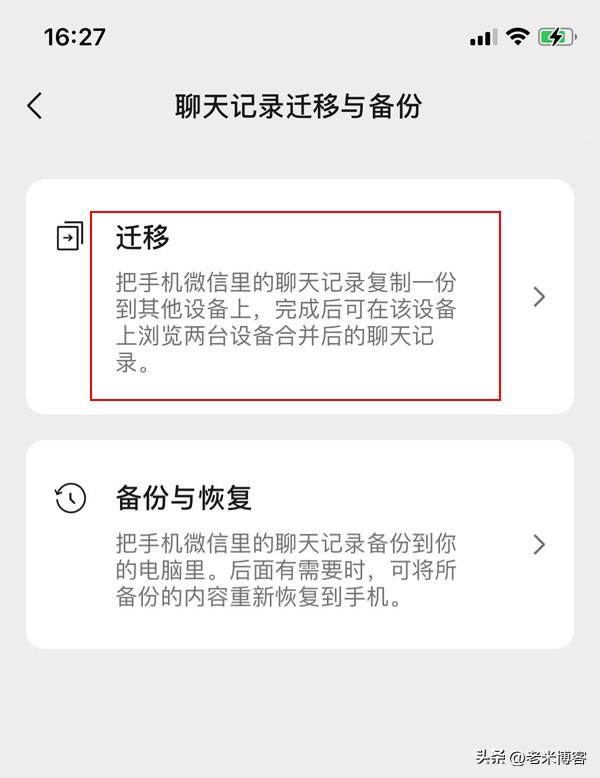 换手机微信聊天记录怎么转移（解析微信聊天记录迁移方法）
