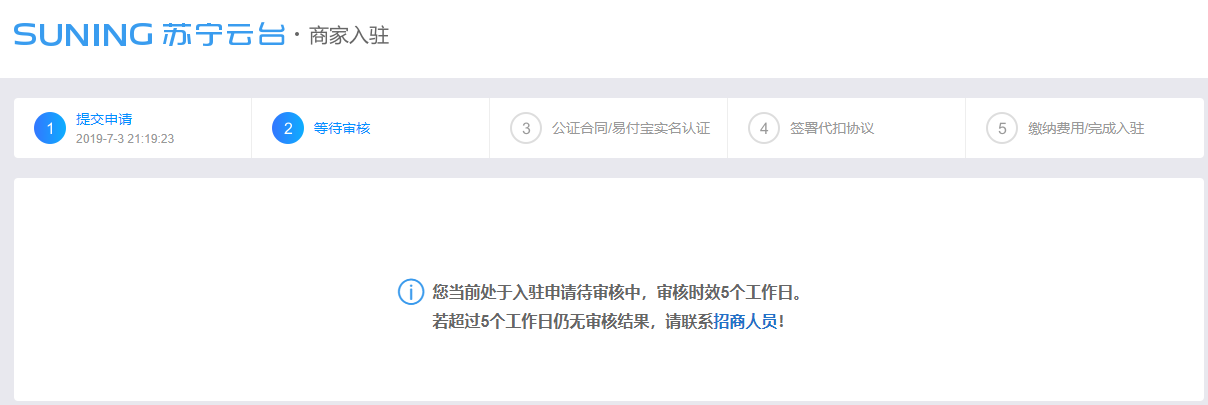 苏宁电器网上商城自营（苏宁自营店铺入驻流程及条件）