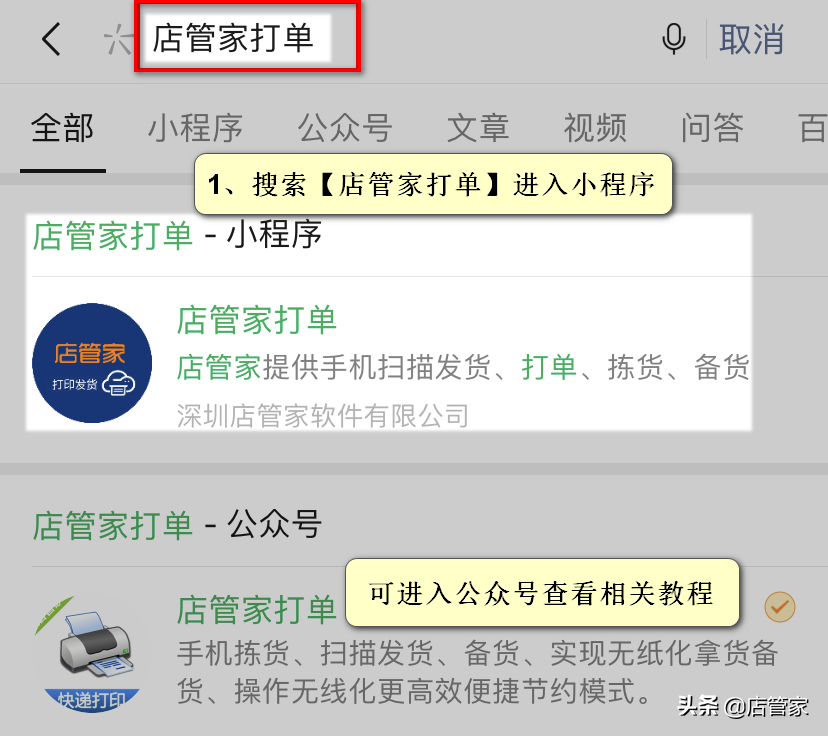 快手打印组件怎么安装?快手小店连接打印机的方法教程详解