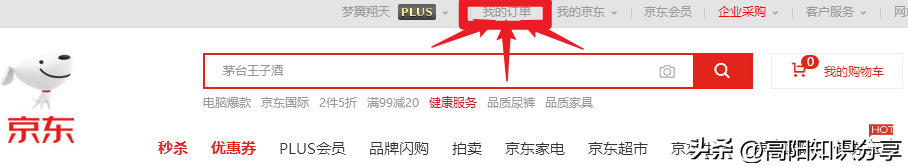 京东商城平台商户订单查询（京东查看订单详细信息方法介绍）