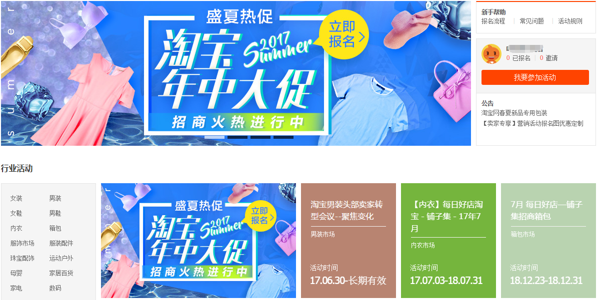 淘宝优站活动报名（淘宝店铺活动报名入口）