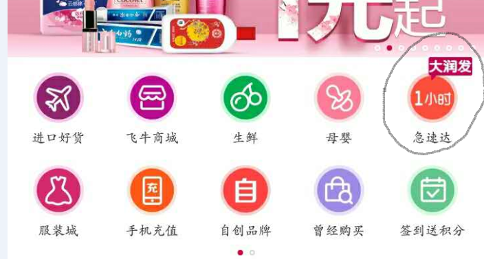飞牛网大润发网上商城官网（大润发线上购物平台使用操作教程）