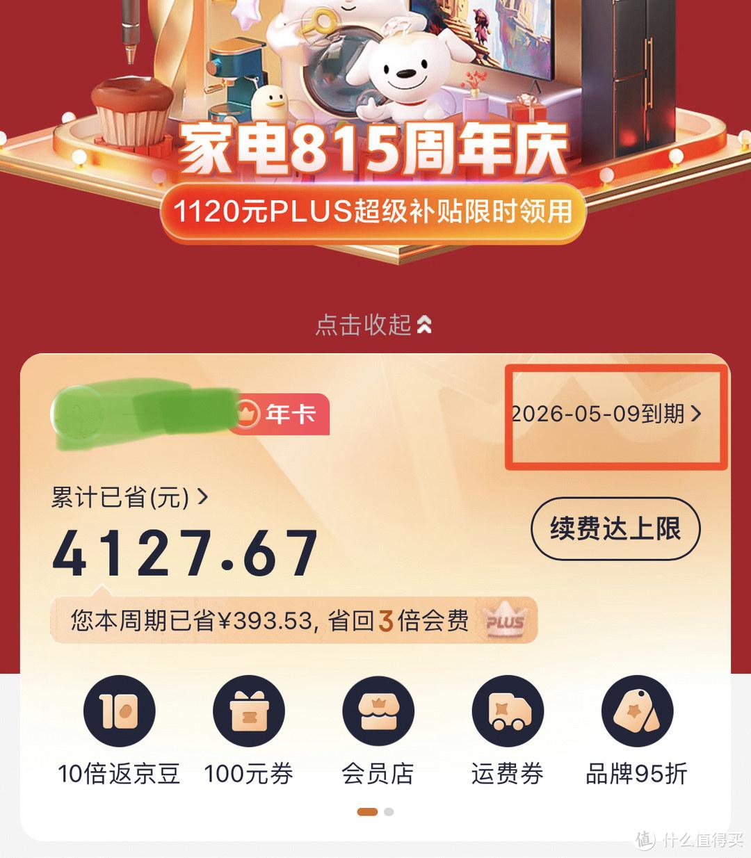 京东会员有什么用？京东会员免费领取教程分享