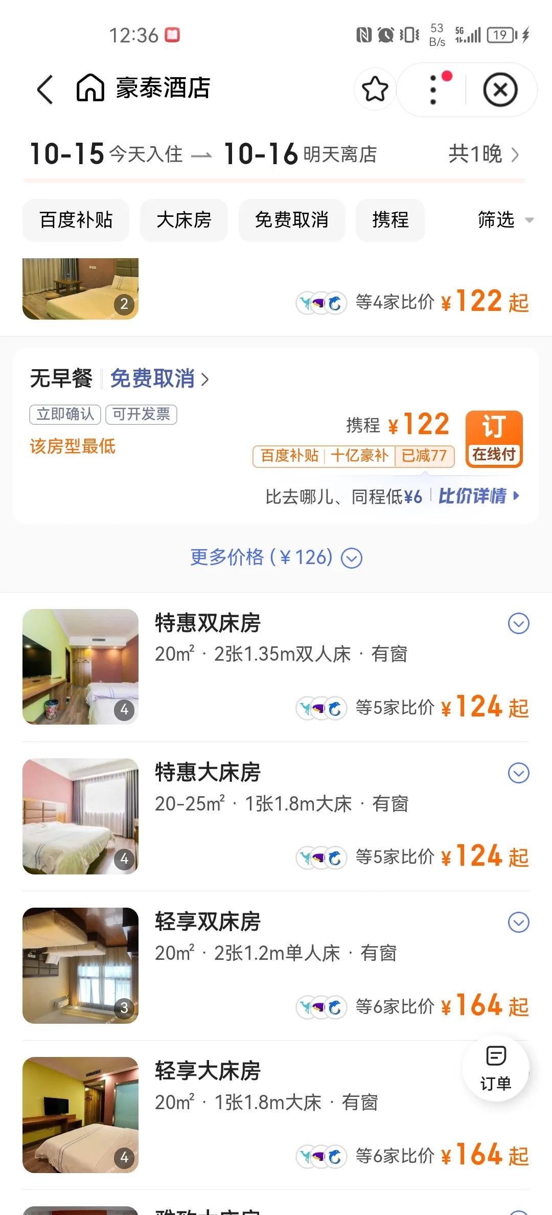 团购宾馆酒店哪里最便宜？网上特价酒店查找方式及步骤