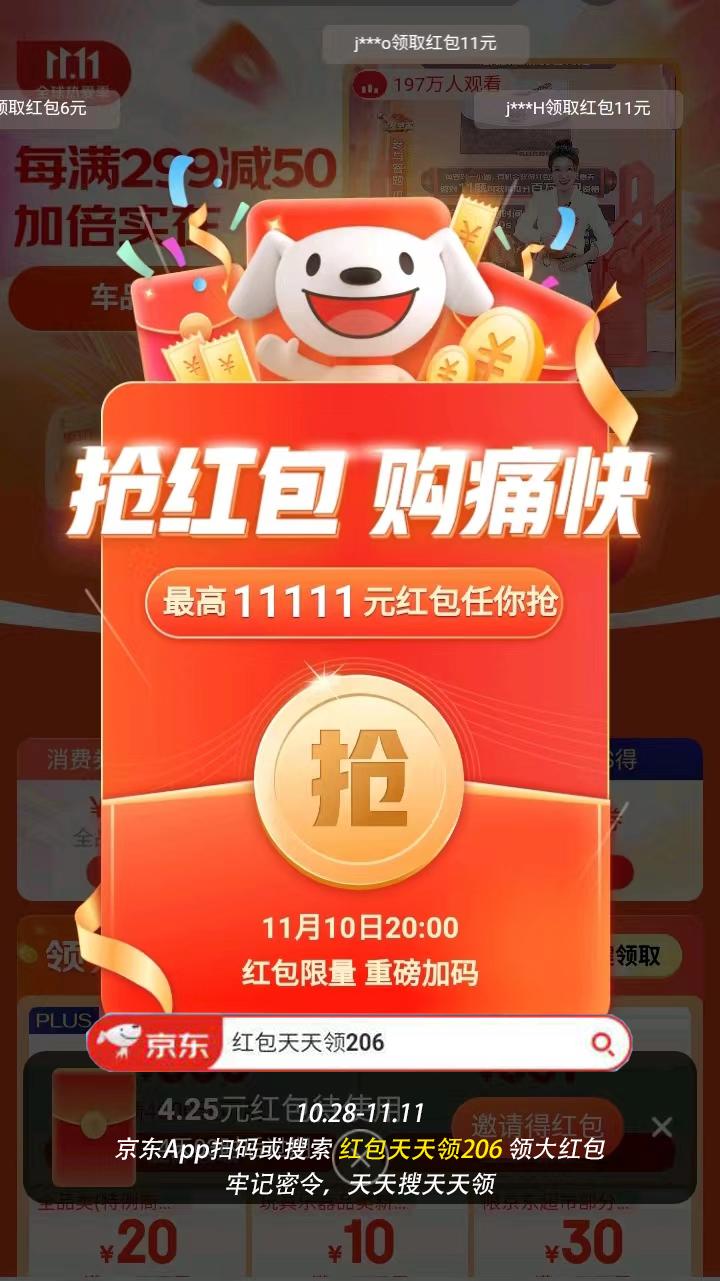 京东红包在哪里领取？分享京东领大额红包攻略