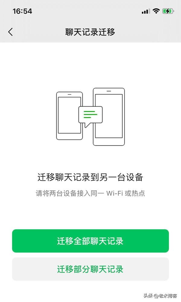 换手机微信聊天记录怎么转移（解析微信聊天记录迁移方法）