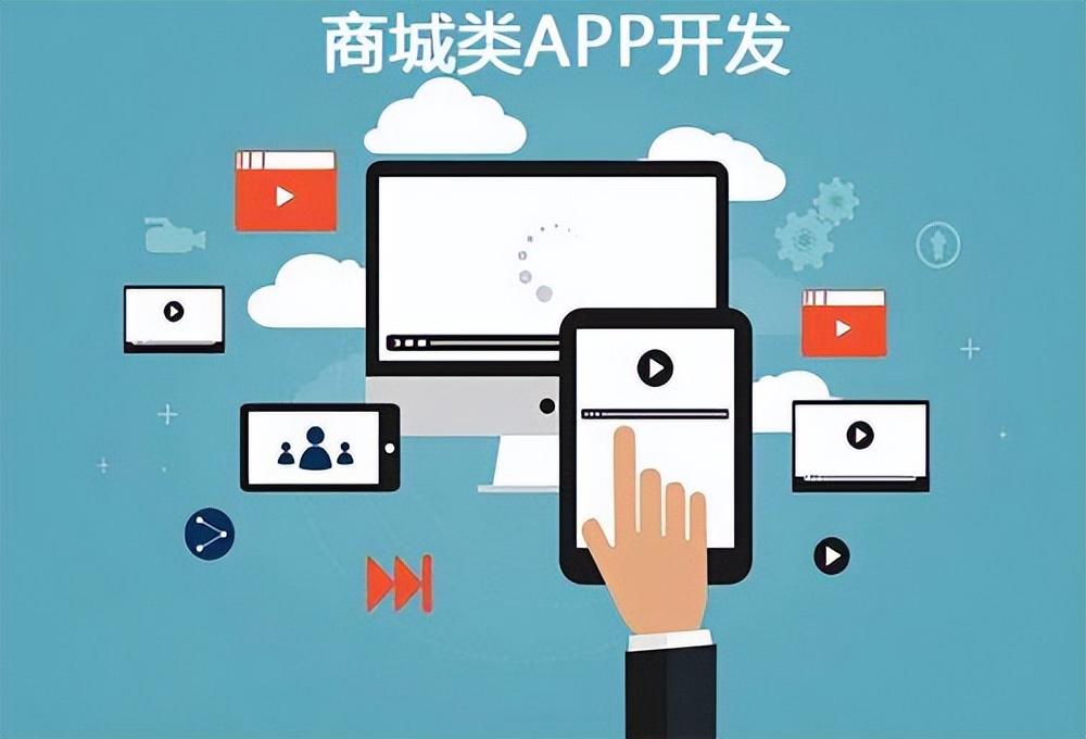 做购物网站要多少钱？电商交易app报价表一览