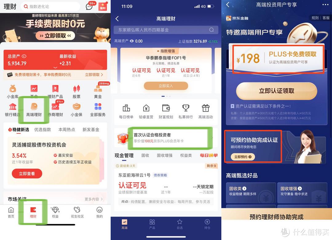 京东会员有什么用？京东会员免费领取教程分享