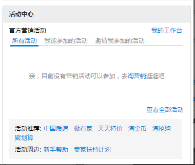 淘宝优站活动报名（淘宝店铺活动报名入口）