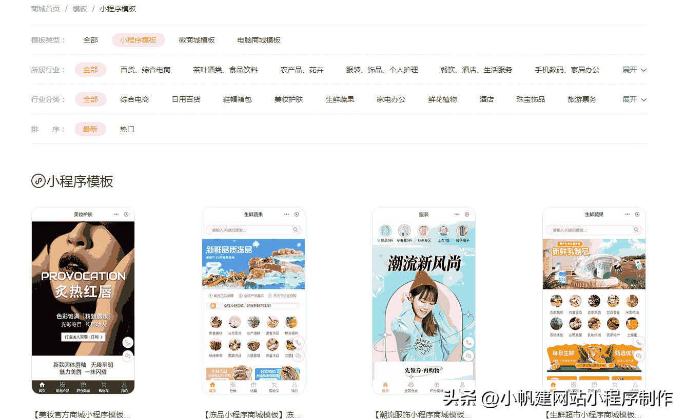 微店怎么注册开店流程？小程序制作收费标准一览表
