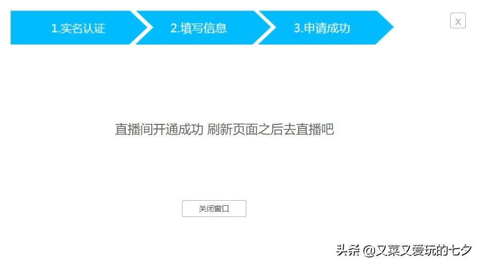 哔哩哔哩小程序能看直播吗？b站开通直播间功能的方法及条件