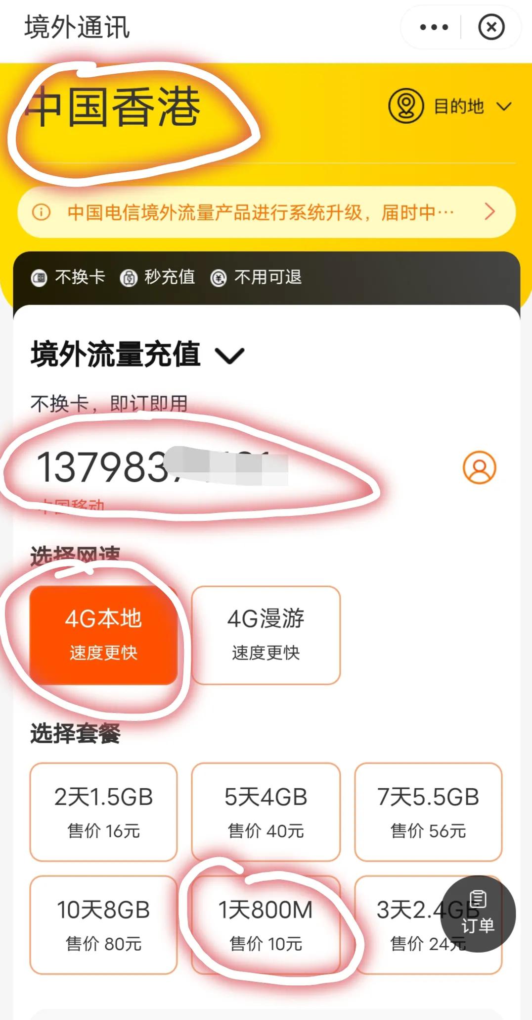去境外怎么办理流量？境外流量收费标准表一览