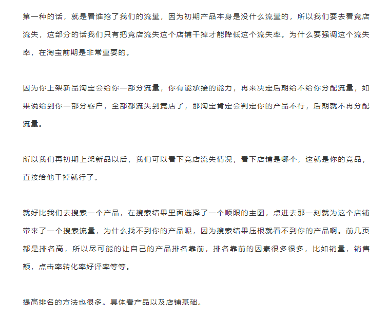 产品经理如何做竞品分析？淘宝店铺做竞品分析的三大方法技巧