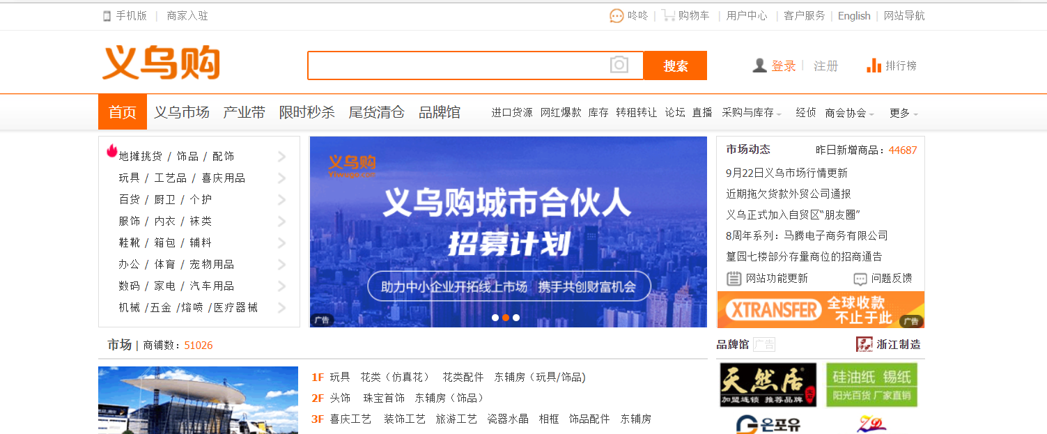 义乌购登录买货安全（义乌购平台简介介绍）