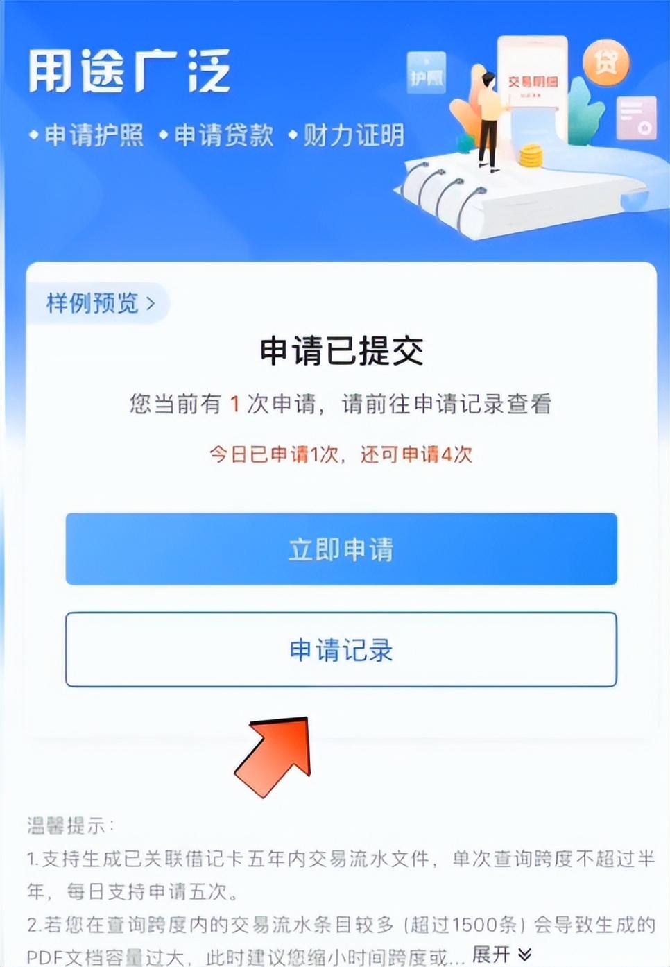 流水单怎么打印出来？个人工资银行流水打印教程分享