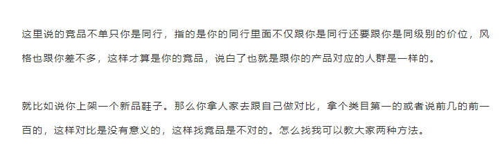 产品经理如何做竞品分析？淘宝店铺做竞品分析的三大方法技巧