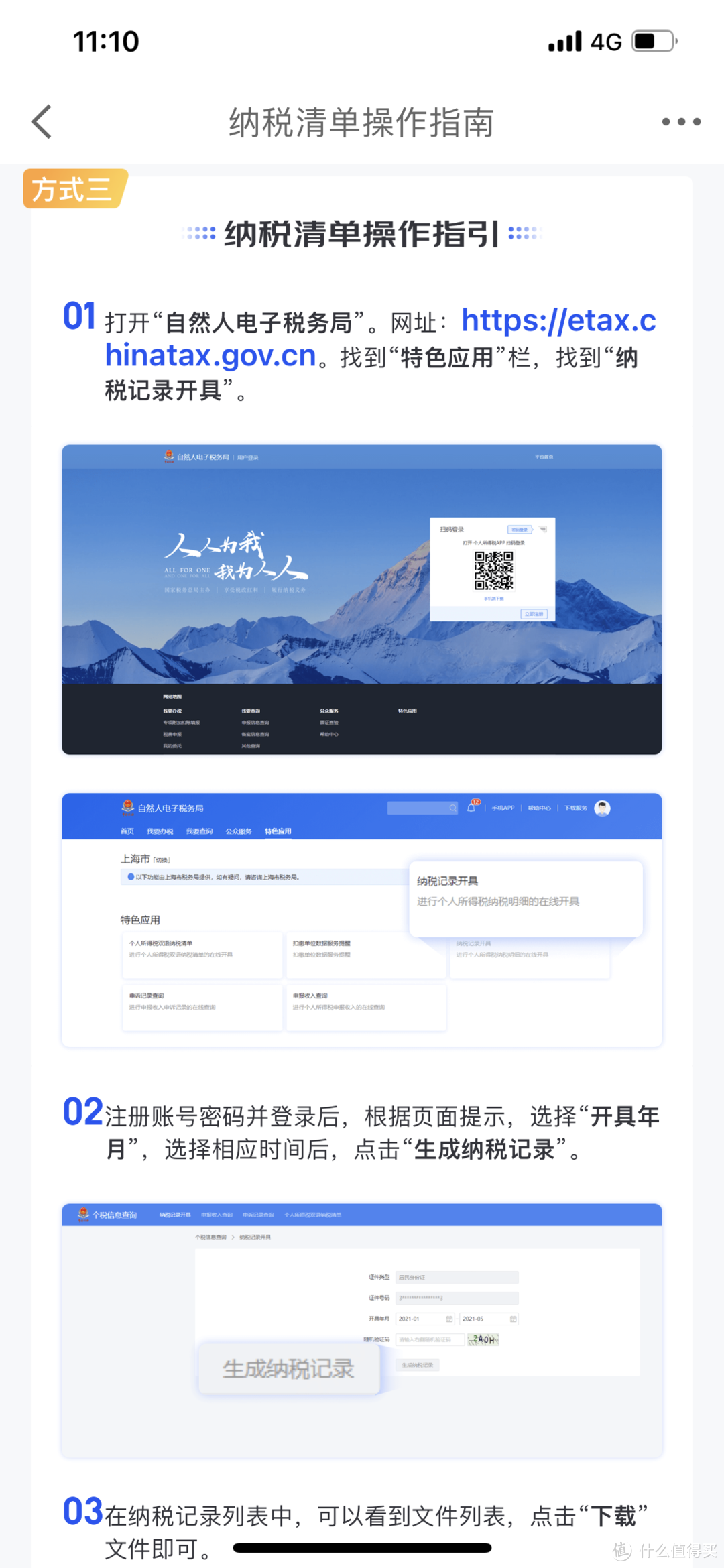 京东会员有什么用？京东会员免费领取教程分享