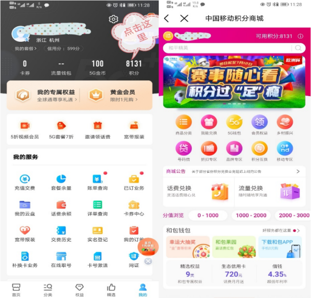 中国移动微商城官网（中国移动积分查看及兑换方法）
